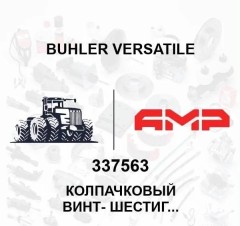 КОЛПАЧКОВЫЙ ВИНТ- ШЕСТИГРАННИК Cl-10.9, M10 x 1.75 x 40