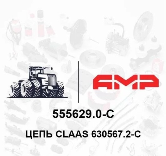 Цепь 630567.2 630567.2