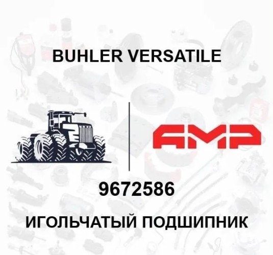 Игольчатый подшипник 9672586