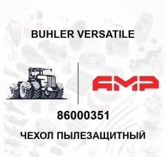 Чехол пылезащитный