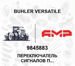 Переключатель сигналов поворотов