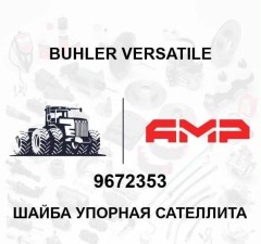 Шайба упорная сателлита