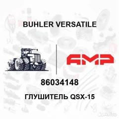 Выхлопная труба глушителя QSX-15