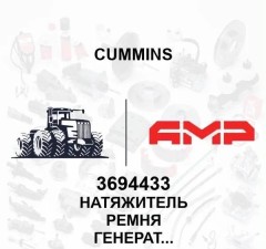 Натяжитель ремня генератора