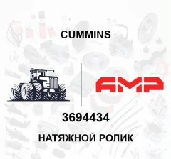 Натяжной ролик