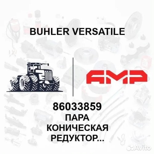 Пара коническая редуктора МКПП перед/ АКПП зад 86033859