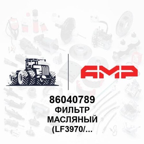 Фильтр масляный (LF3970/3730; Р551019) 86040789 86040789