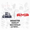 Фильтр масляный (LF3970/3730; Р551019) 86040789 86040789