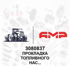 Прокладка топливного насоса  CUM14