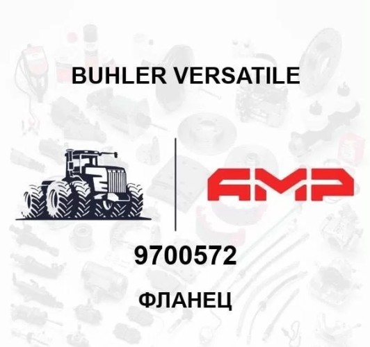 Фланец 9700572