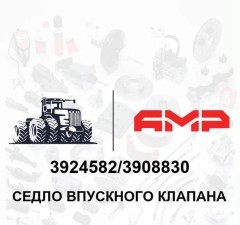 Седло впускного клапана