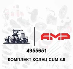 Комплект колец CUM 8.9