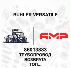 Трубопровод возврата топлива