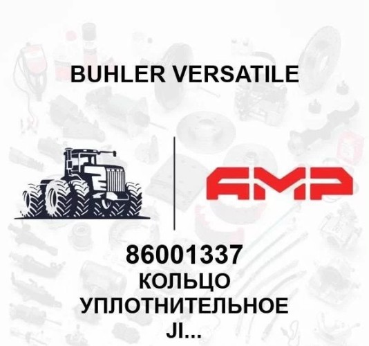 Кольцо уплотнительное G115 86001337