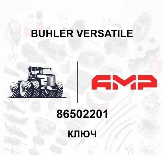 Ключ 86502201