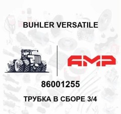 Трубка в сборе 3/4