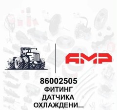 Фитинг датчика охлаждения
