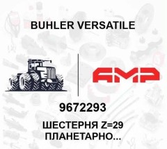 Шестерня Z=29 планетарного редуктора