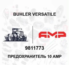 Предохранитель 10 AMP