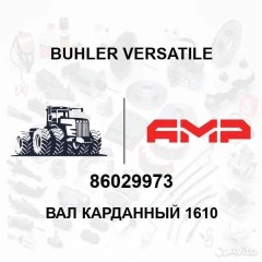 Вал карданный 1610