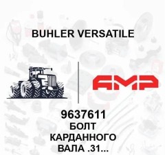 Болт карданного вала .312NF X .75