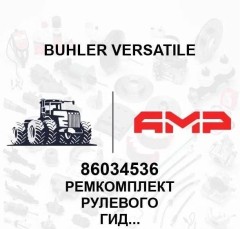 Ремкомплект рулевого гидроцилиндра